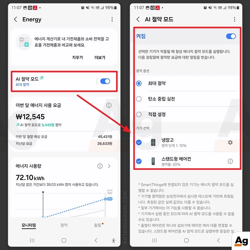 스마트싱스 AI 절약모드 선택