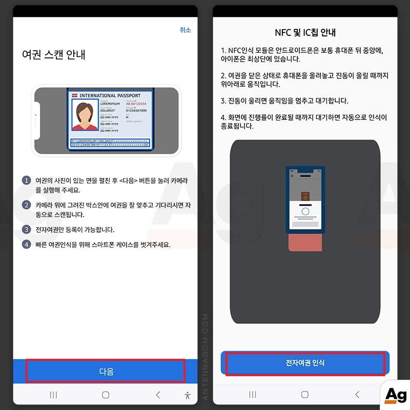 여권 스캔 후 NFC 인식