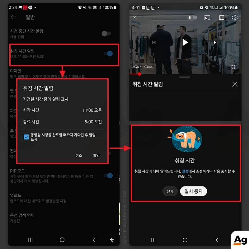 유튜브 취침시간 예약