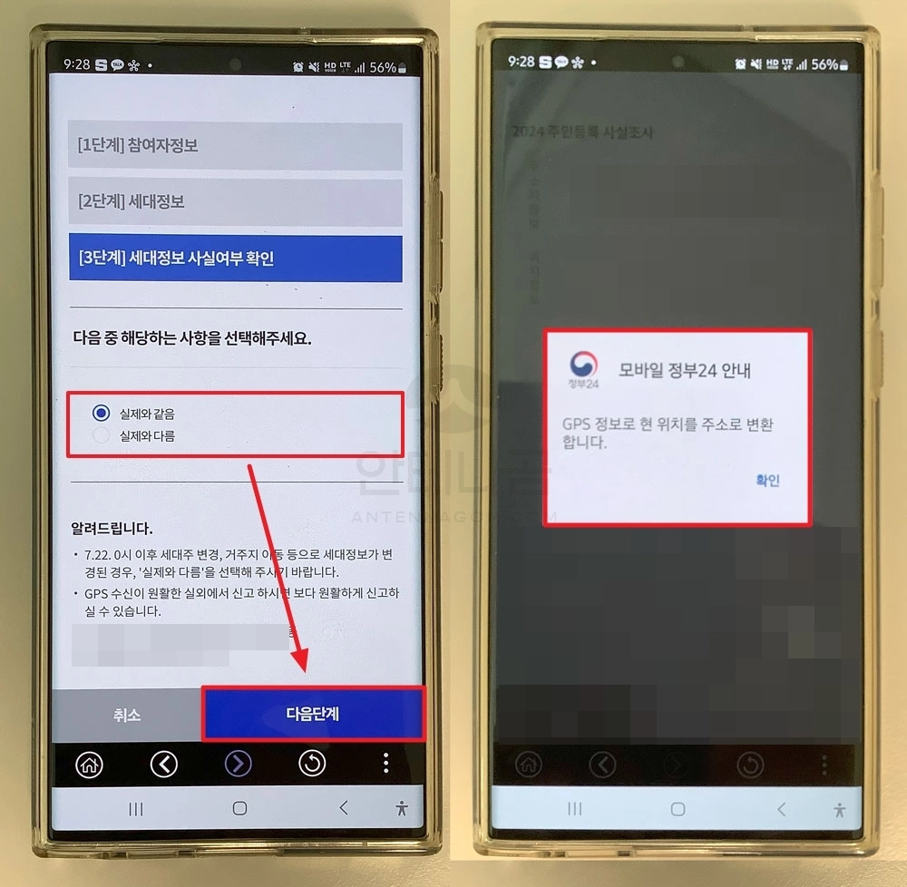 세대정보 사실여부 확인 및 GPS 확인