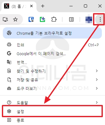 크롬 설정