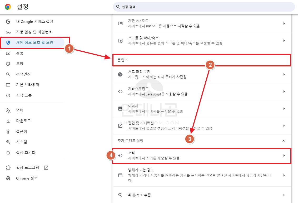 크롬 설정 개인정보 보호 및 보안