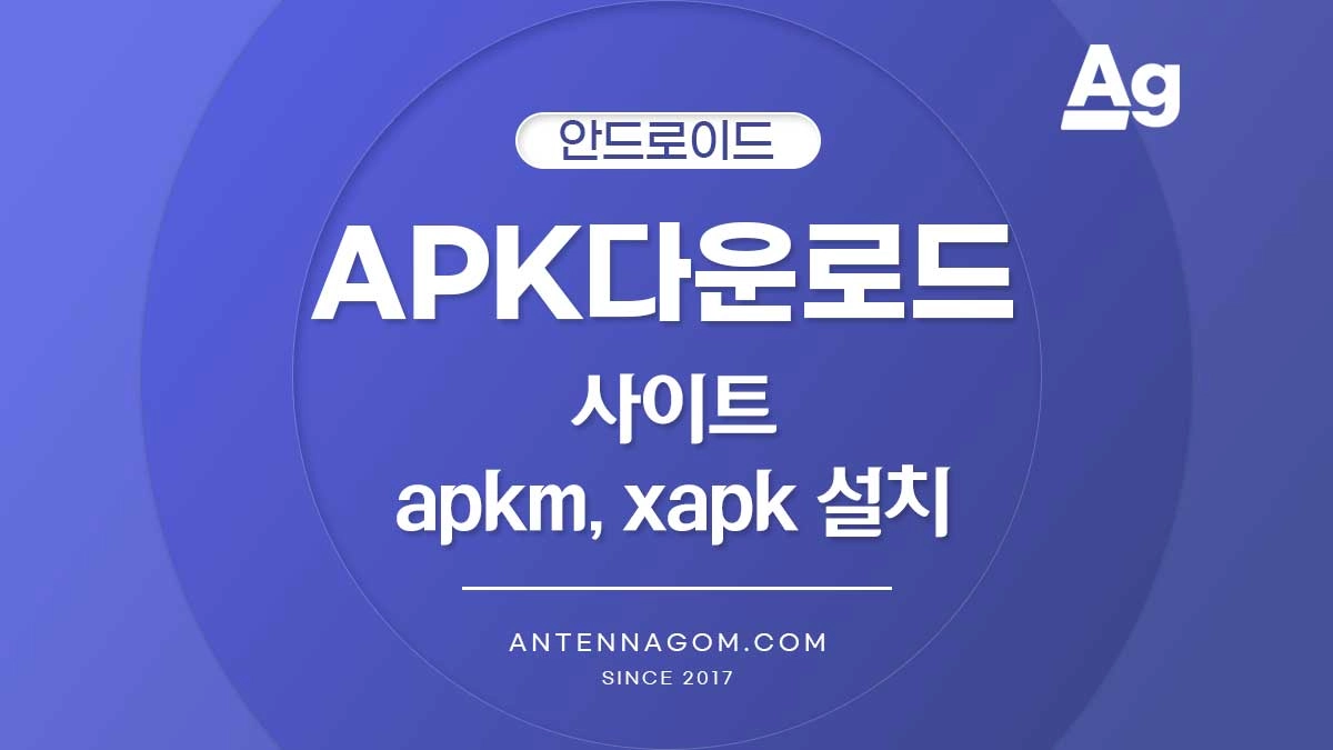 APK 다운로드 사이트 추천