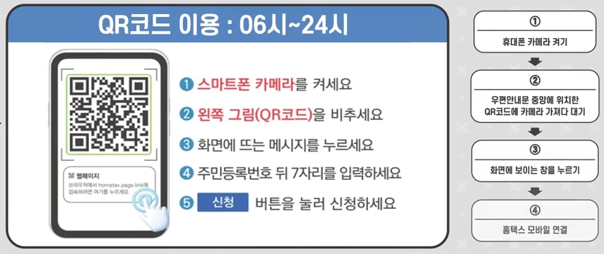 근로장려금 QR 신청