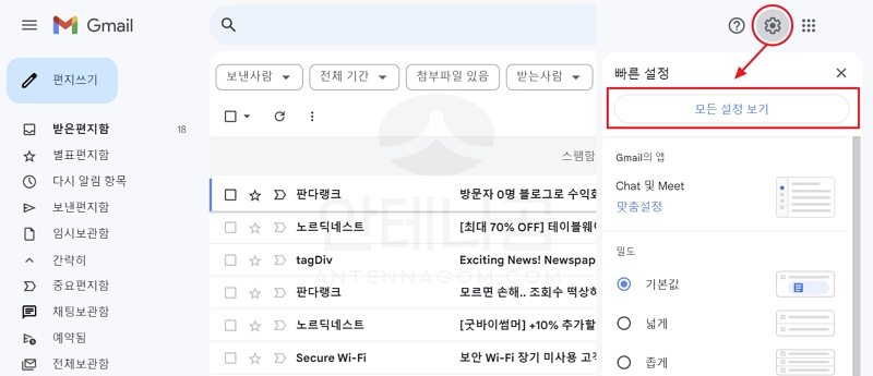 지메일에서 설정 아이콘 선택