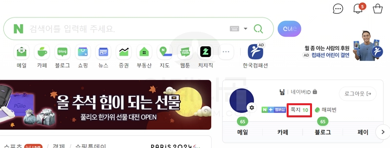 네이버 로그인 후 쪽지 페이지 이동