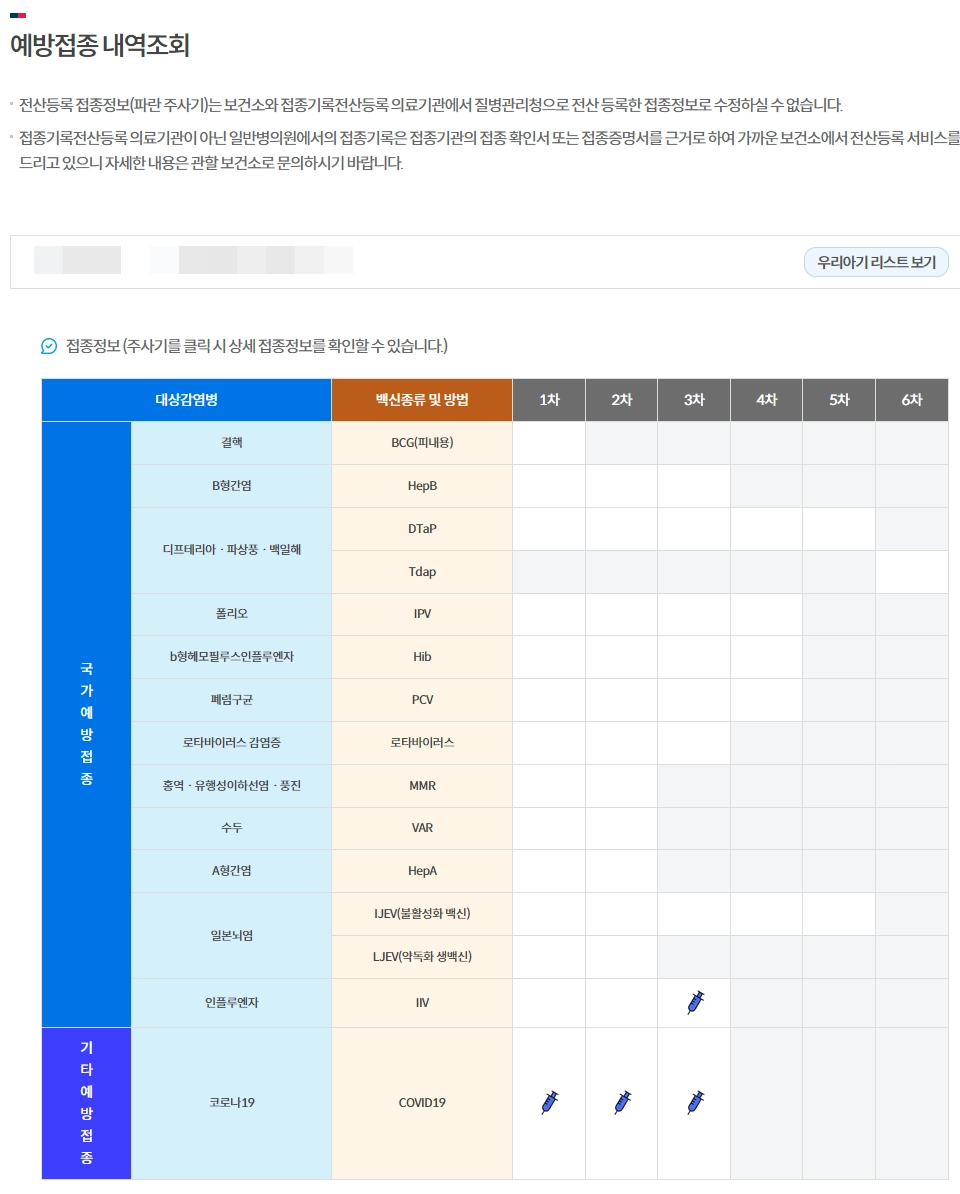 예방 접종 내역 보기