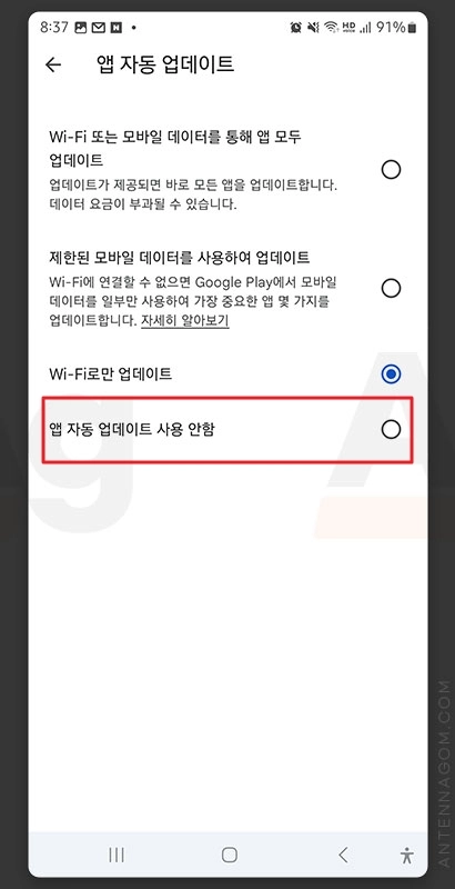 앱 자동 업데이트 끄기