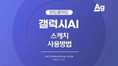 갤럭시 ai 스케치 사용방법