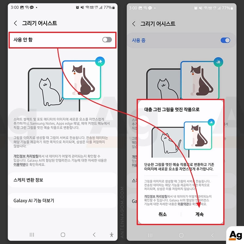 갤럭시 AI 그리기 어시스트 설정