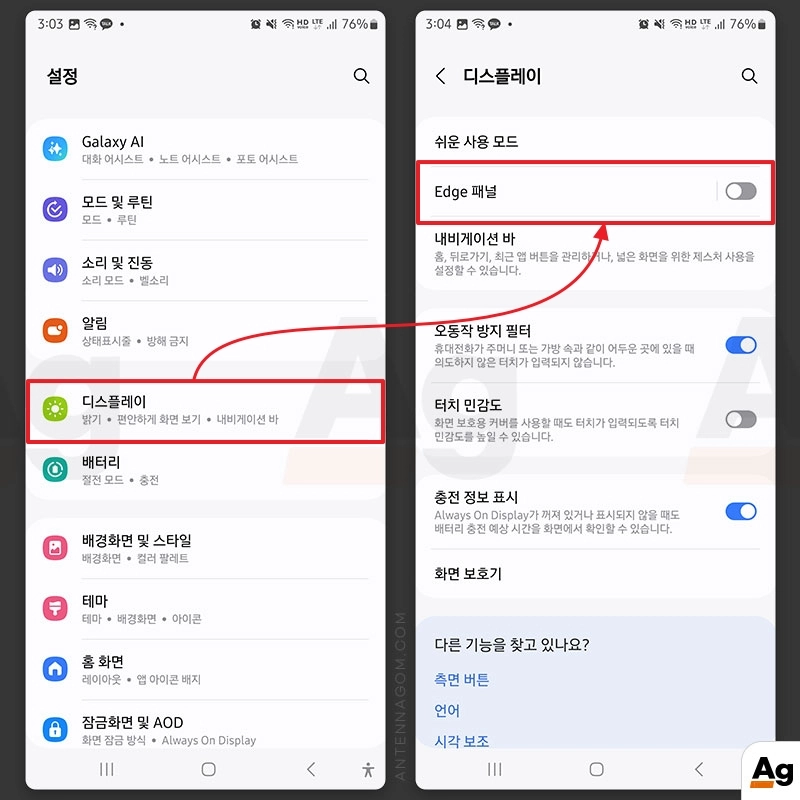 갤럭시 설정앱에서 엣지 패널 활성화