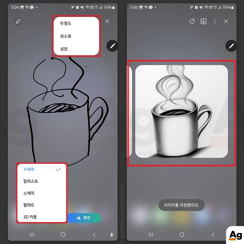 갤럭시 AI 그리기 스타일 변경
