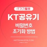 KT 공유기 비밀번호 초기화 방법