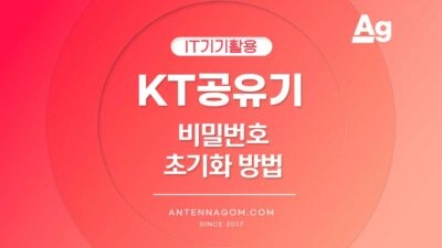 KT 공유기 비밀번호 초기화 방법