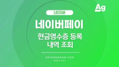 네이버 페이 현금 영수증 발급