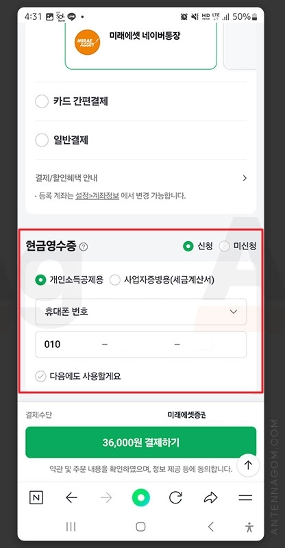 네이버페이 현금영수증 등록