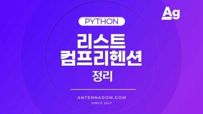 리스트 컴프리헨션