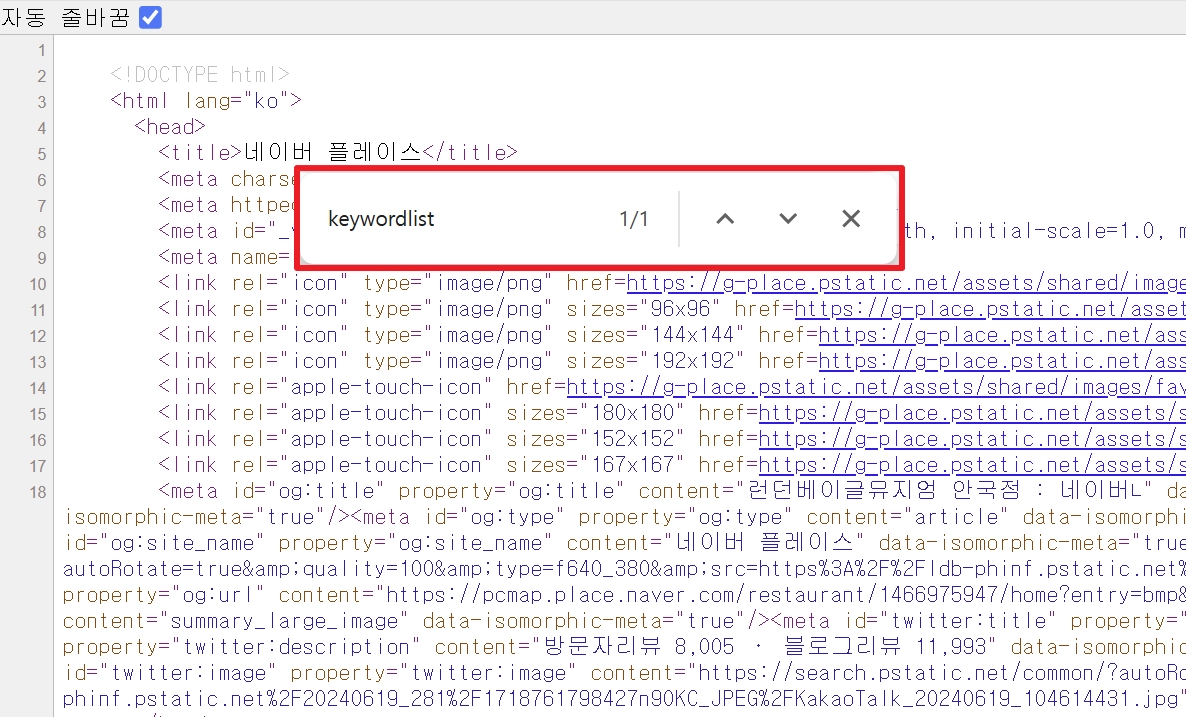 keywordlist 검색