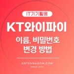 kt 와이파이 이름 바꾸기