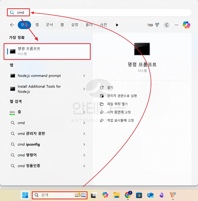 명령 프롬프트 실행하기