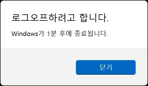 자동 종료 설정 완료