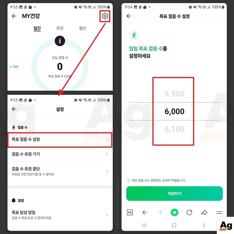 네이버 만보기 목표 걸음 수 변경하기