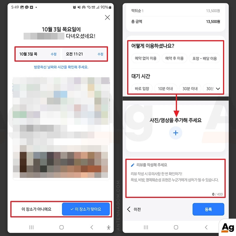 다녀온 매장 확인 후 리뷰 입력