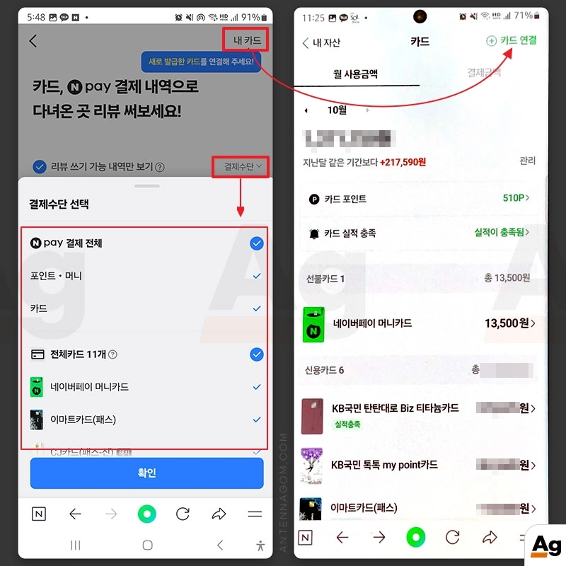 네이버 페이 카드 연결
