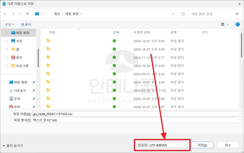 인코딩을 UTF-8(BOM)으로 선택