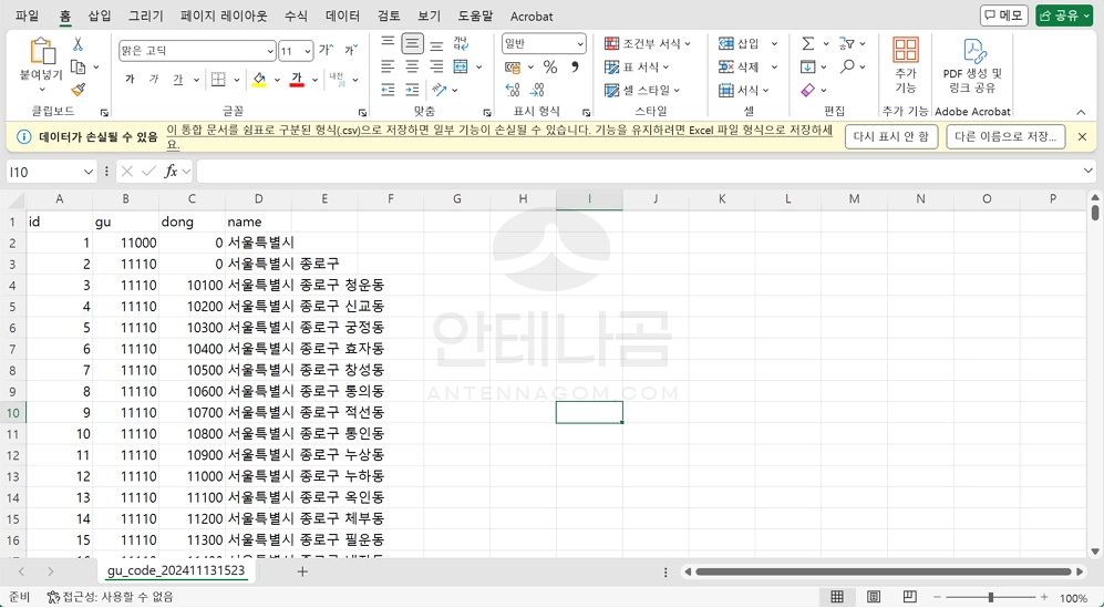 제대로 열리는 CSV 파일