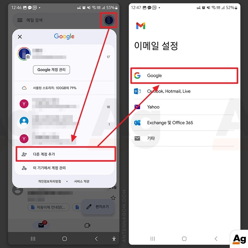 지메일 앱에서 다른 계정 추가