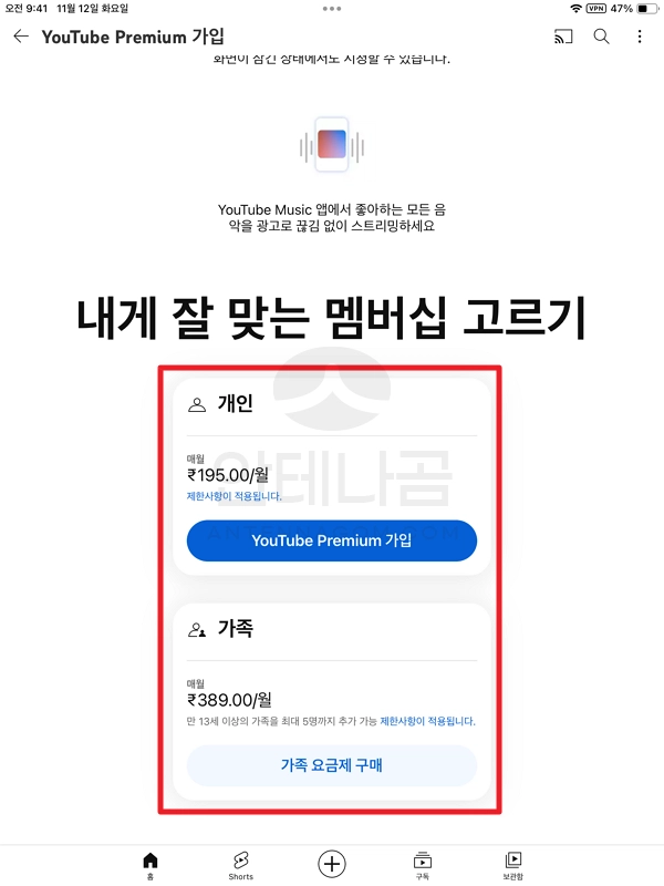 유튜브 프리미엄 멤버십 고르기