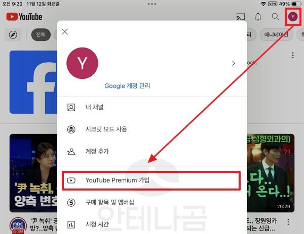 유튜브 프리미엄 우회 아이튠즈 기프트카드 결제로 가족요금제 사용 방법 (2024년 11월) 3