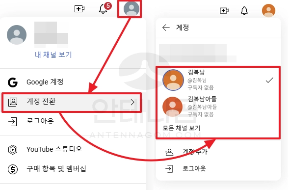 유튜브 계정 전환하기