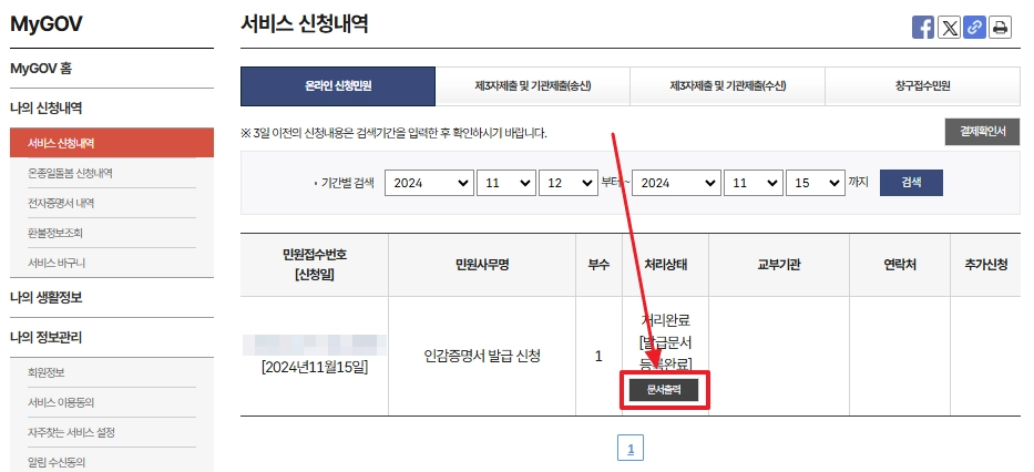 인터넷으로 인감증명서 발급 출력하기