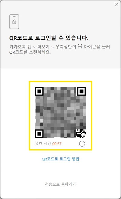 카카오톡 QR 로그인 QR코드