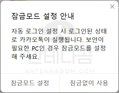 잠금모드 설정 