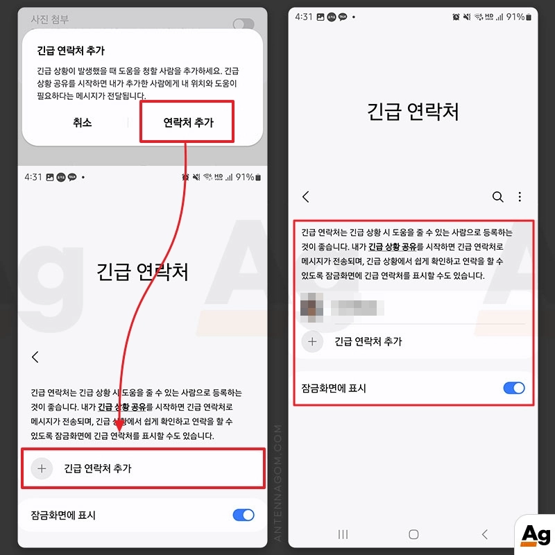 긴급 연락처 추가