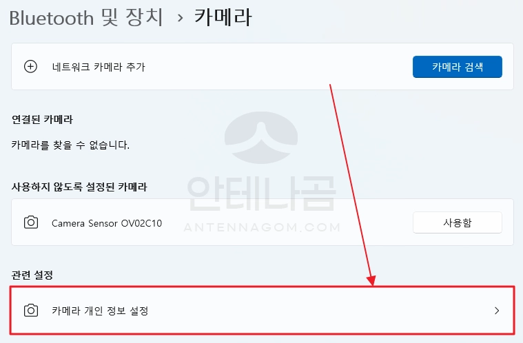 노트북 카메라 개인 정보 설정