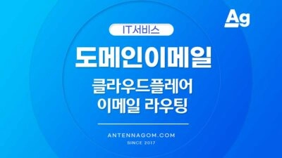 도메인 이메일 라우팅