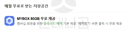 네이버 마이박스 자동 동기화 설정, 사진 올리기 방법 정리 2