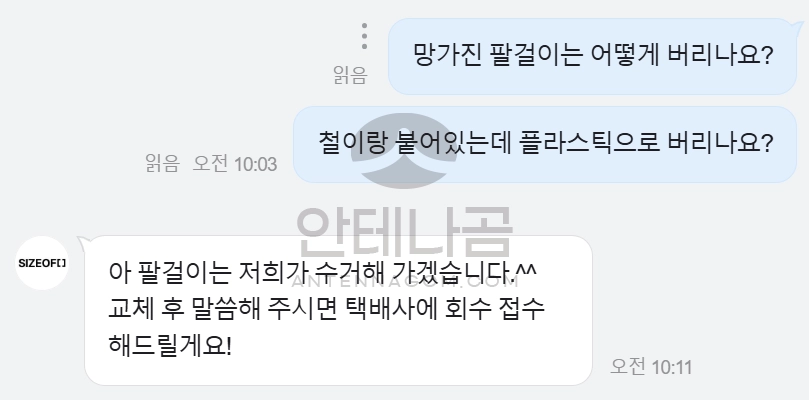 사이즈 오브 체어 수리 상담2