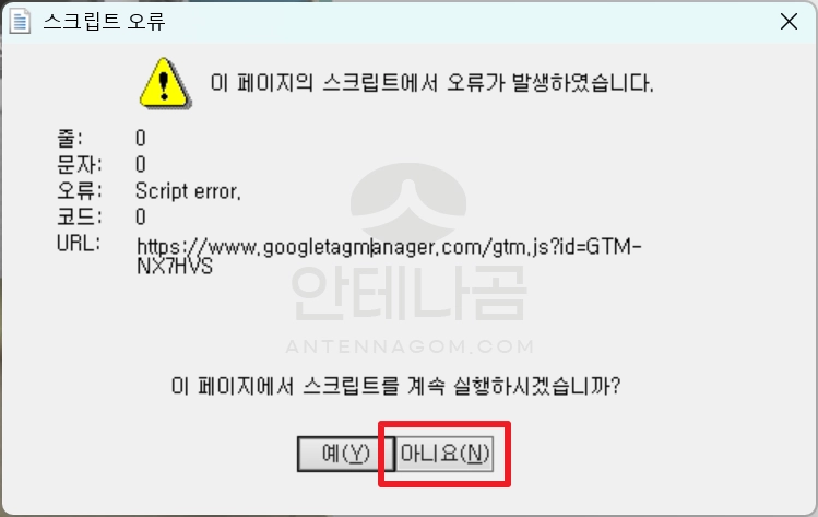 스크립트 오류 실행 