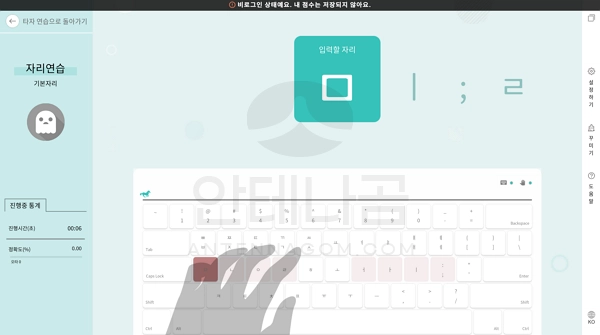한컴타자연습 웹사이트를 통한 타자연습