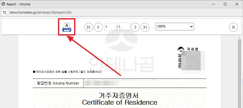 거주자 증명서 파일 저장