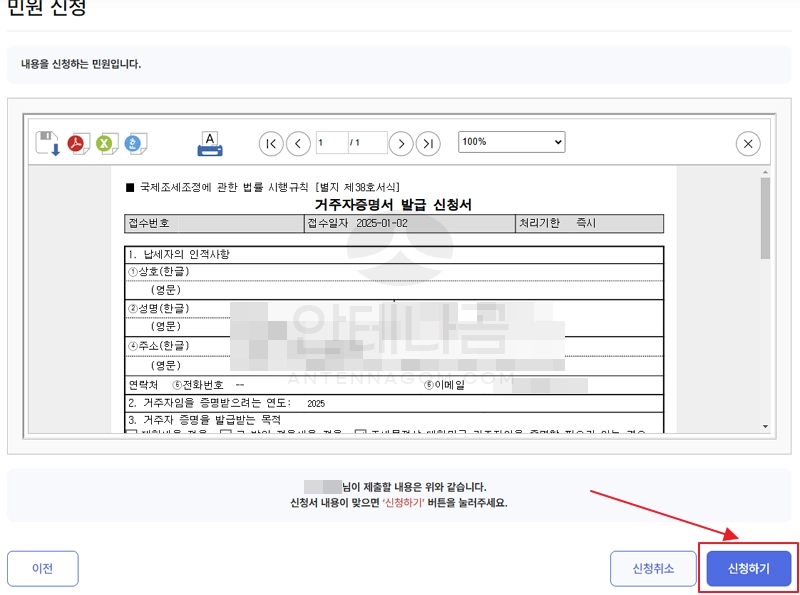 거주자 증명서 발급 신청서