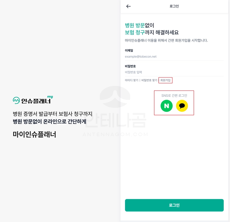 마이 인슈 플래너 회원 가입