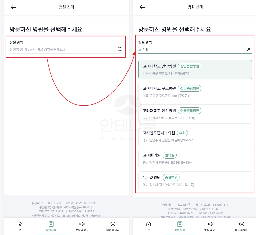 병원 선택