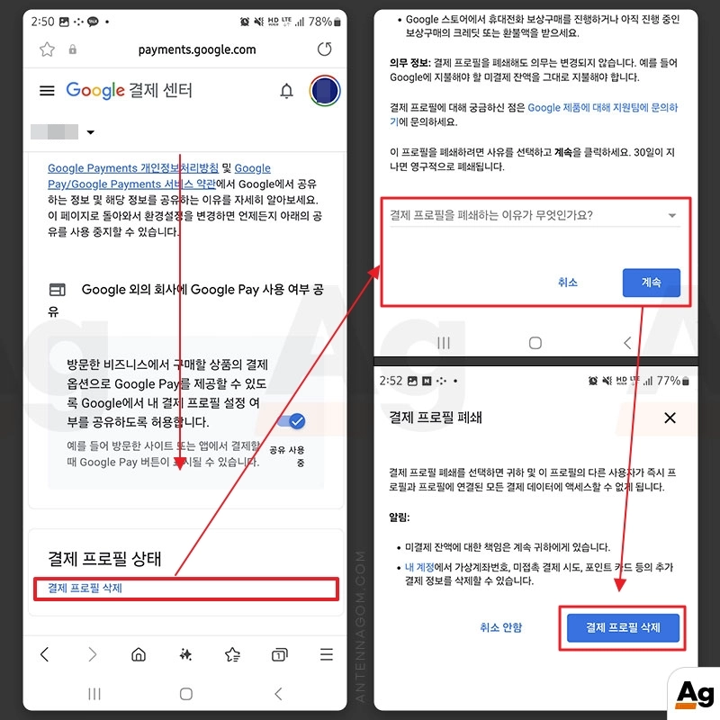 구글 결제프로필 삭제