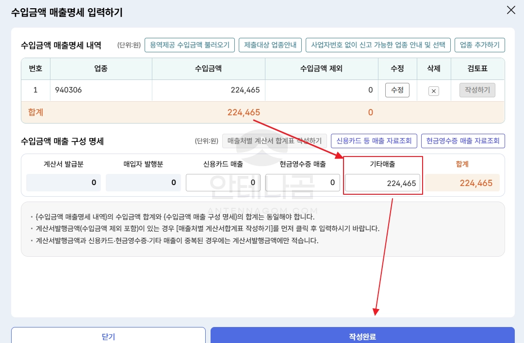 애드센스 사업장현황신고 하는 방법 (유튜브 / 애드센스) 2